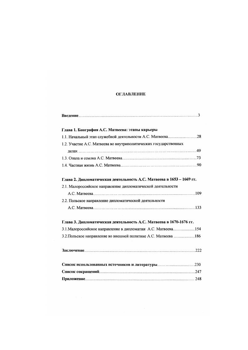 "Глава 1. Биография .. Матвеева эгапы карьеры