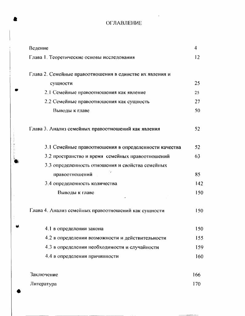 "Глава 1. Теоретические основы исследования
