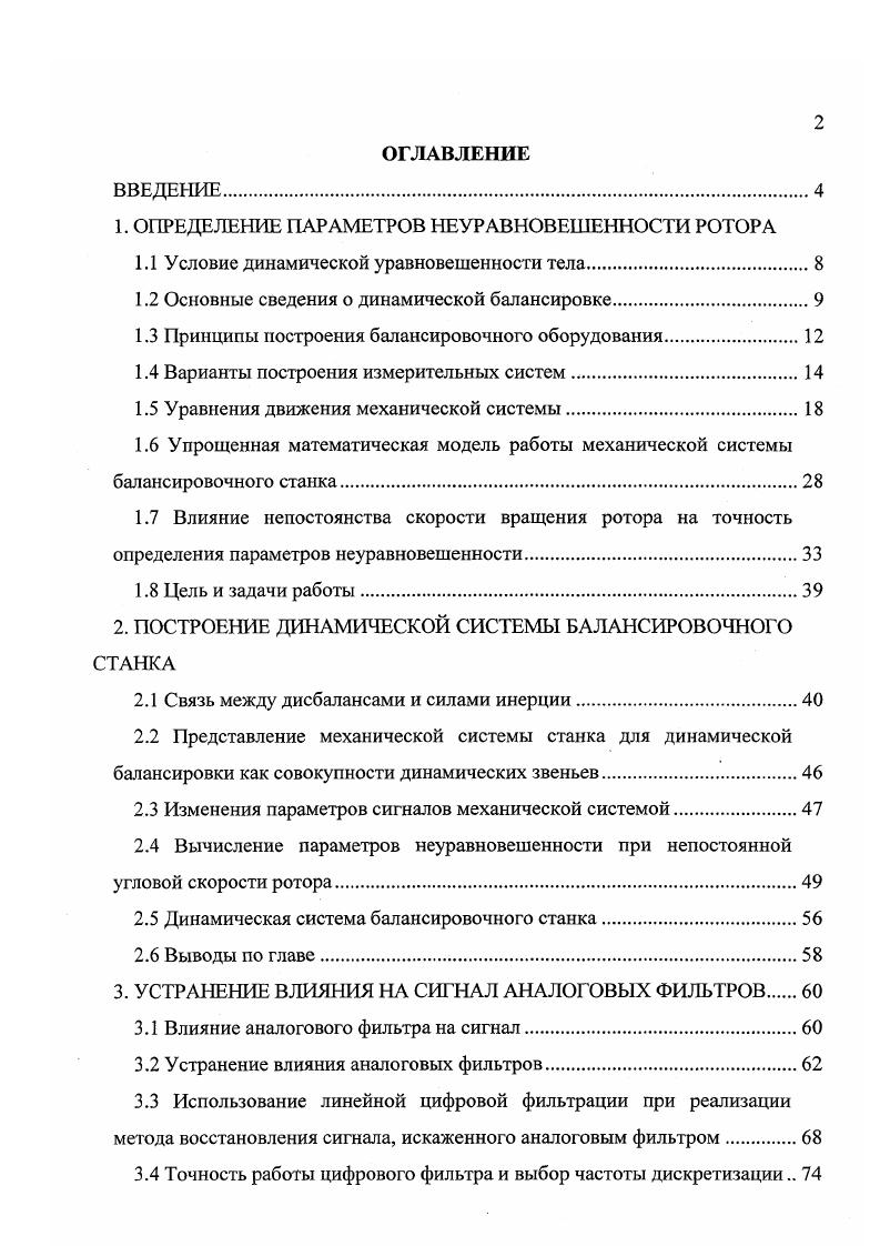 "1. ОПРЕДЕЛЕНИЕ ПАРАМЕТРОВ НЕУРАВНОВЕШЕННОСТИ РОТОРА