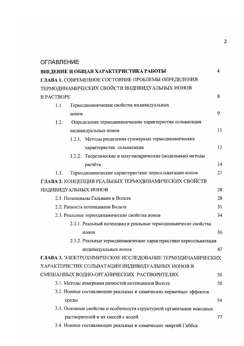 "ВВЕДЕНИЕ И ОБЩАЯ ХАРАКТЕРИСТИКА РАБОТЫ 