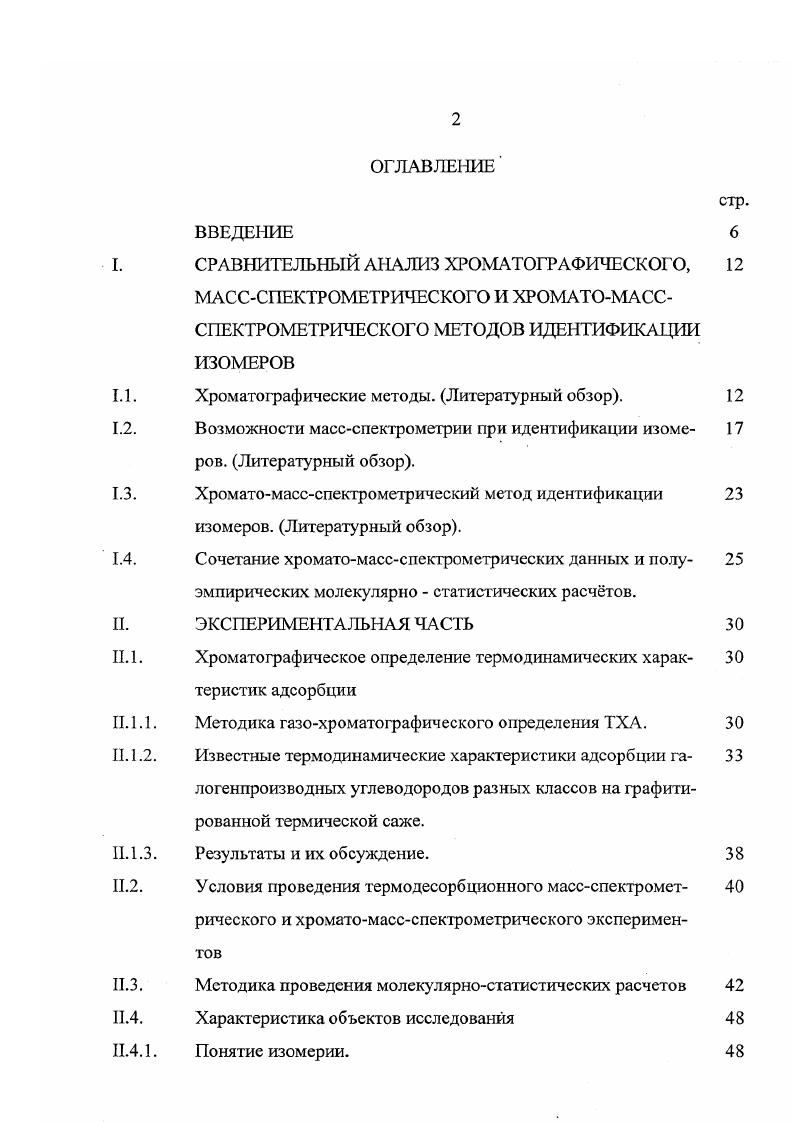 "СРАВНИТЕЛЬНЫЙ АНАЛИЗ ХРОМАТОГРАФИЧЕСКОГО, 