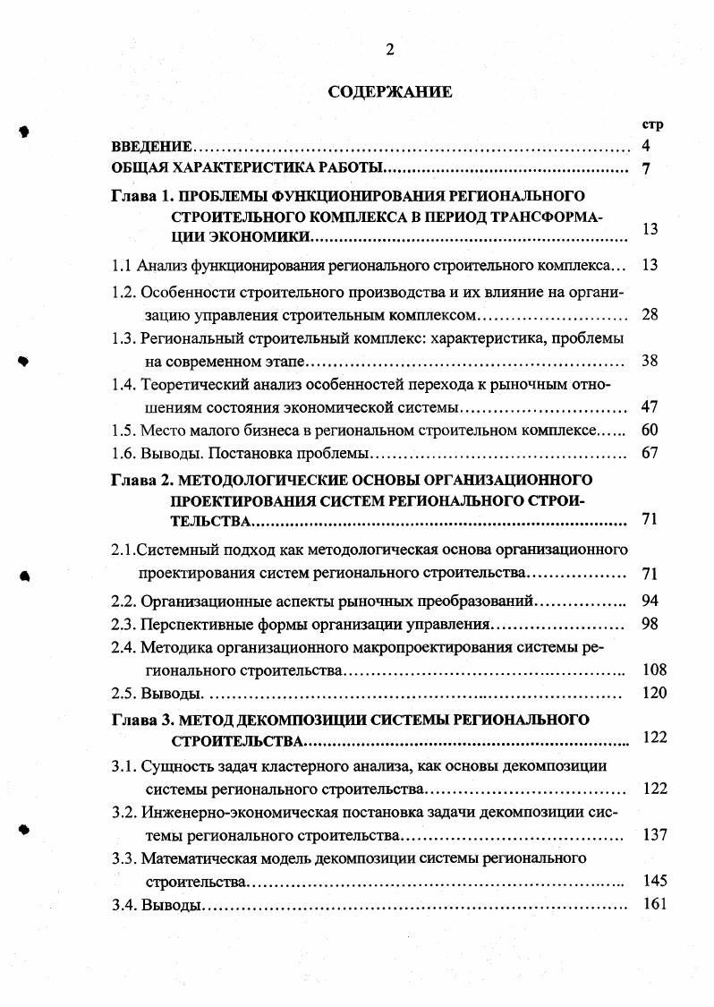 "1.1 Анализ функционирования регионального строительного комплекса. 