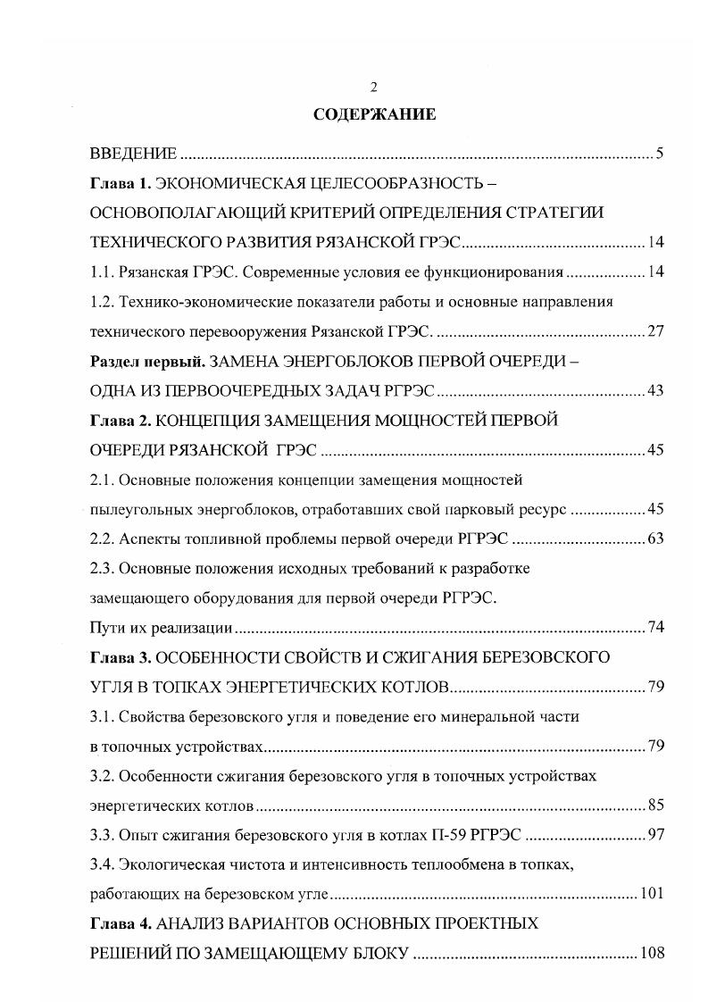 "1.1. Рязанская ГРЭС. Современные условия ее функционирования.