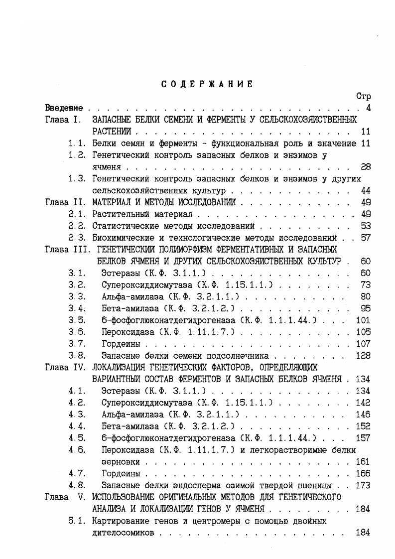 "1.1. Белки семян и ферменты функциональная роль и значение И