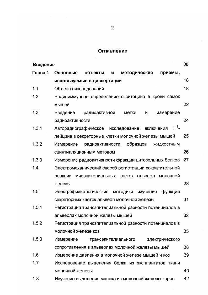 "Глава 1 Основные объекты и методические приемы,