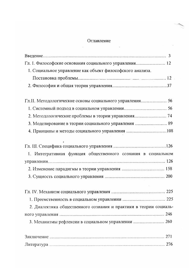 "Гл. I. Философские основания социального управления