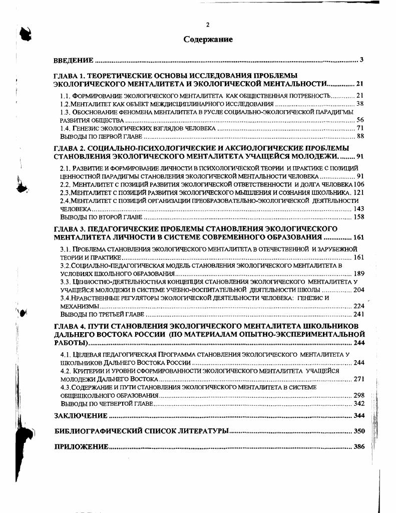 "1.1. Формирование экологического менталитета как общественная потребность.