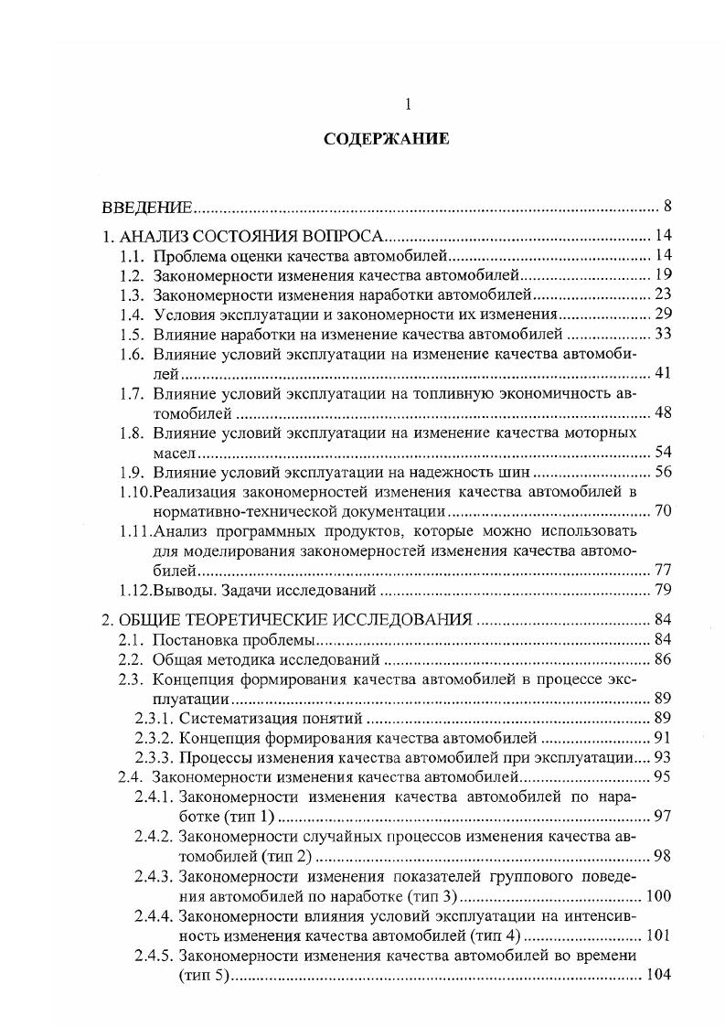 "Увеличение температуры воздуха на входе выше С приводит к ухудшению топливной экономичности дизельных двигателей, что связано с ухудшением наполнения цилиндров двигателя, понижением среднего индикаторного давления и эффективной мощности , , 7. Проведенный анализ показывает, что изменение температуры воздуха на входе оказывает большое влияние как на карбюраторный, так и на дизельный двигатель. При этом зависимость расхода топлива от температуры воздуха на входе в двигатель носит иобразный характер. Увеличение расхода топлива при снижении температуры воздуха связано с увеличением вязкости масел, возрастанием гидравлических потерь и уменьшением КПД трансмиссии , , , , , 2, 9, , 6, 3, 7. Результаты исследований , 2, 3, 6, 7 свидетельствуют о том, что увеличение вязкости масел в агрегатах трансмиссии при низких температурах воздуха также вызывают увеличение расхода топлива. Стабилизация расхода топлива происходит при достижении устойчивого теплового состояния агрегатов трансмиссии, при которых температура масла в этих агрегатах выше С , , 2, 7, 0. По данным 6, при понижении температуры окружающего воздуха до С, расход топлива, связанный с нарушением теплового состояния агрегатов трансмиссии, увеличивается до . Исследованиями , 2, 9 установлено, что уменьшение температуры масла в ведущих мостах ниже С вызывает увеличение расхода топлива на 2,2 6,2, а снижение температуры масла в коробке передач разных автомобилей не вызывает дополнительного увеличения расхода топлива даже при температуре окружающего воздуха С. 