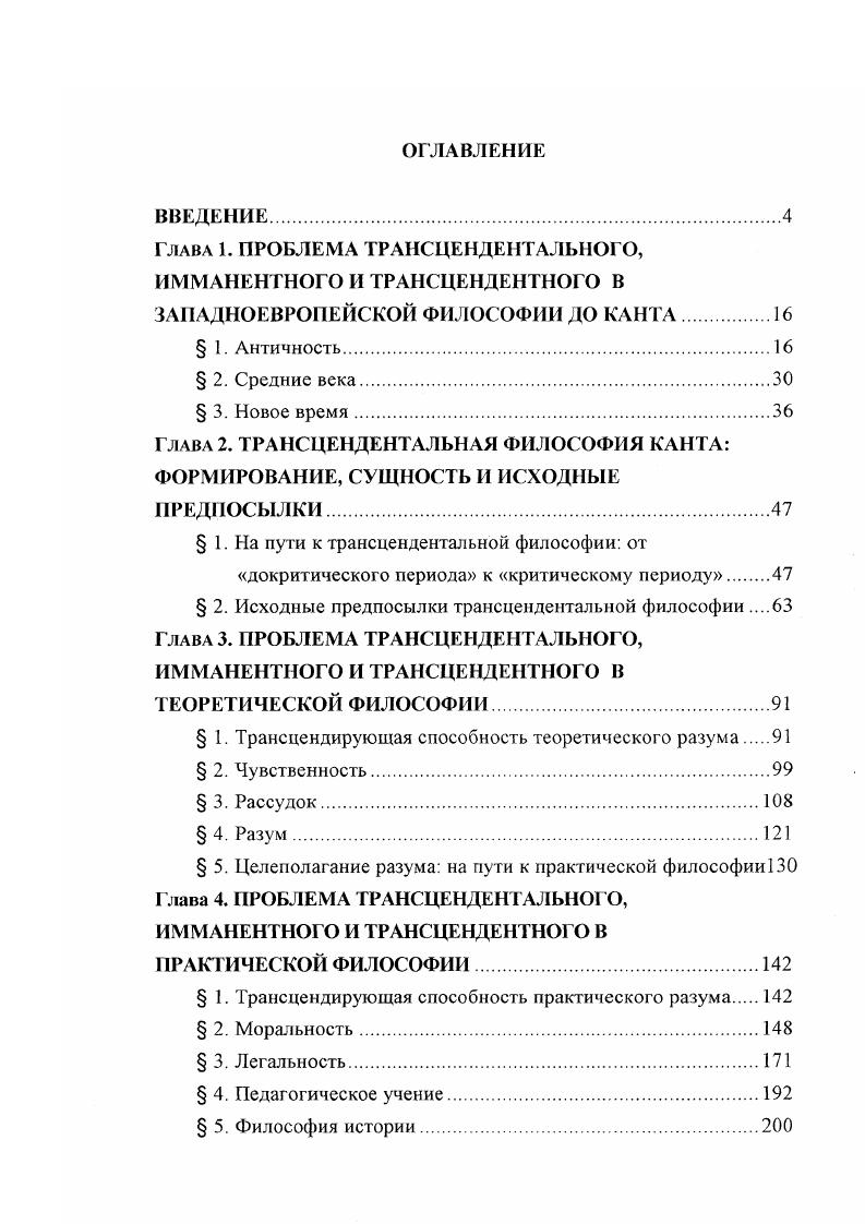 "Глава 2. ТРАНСЦЕНДЕНТАЛЬНАЯ ФИЛОСОФИЯ КАНТА ФОРМИРОВАНИЕ, СУЩНОСТЬ И ИСХОДНЫЕ
