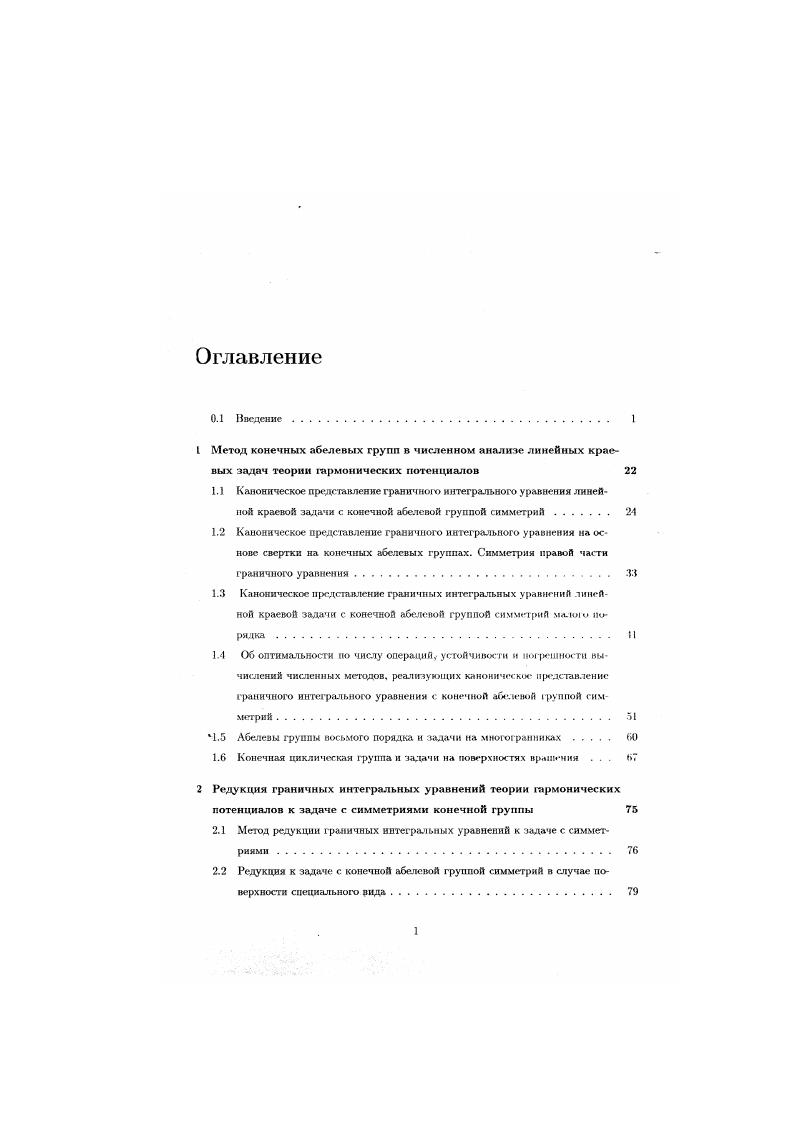 "ставляющимн тела и поверхности вращения. В частности, рассмотрена задача рассеяния при произвольном падении плоской акустической волны телом вращения сфера, цилиндр, конус и т. Существенная трехмерность рассматриваемых граничных поверхностей, большие волповые размеры длииа образующей поверхности вращения несколько десятков длин волн, вычисление патя в непосредственной близости от рассеивателя все это потребовало аппроксимации граничной поверхности большим числом граничных элементов, порядка 5. 