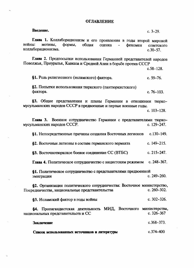 "1. Роль религиозного исламского фактора. с. .