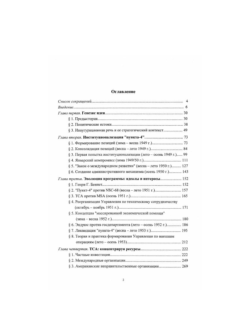 " 3. Инаугурационная речь и ее стратегический контекст
