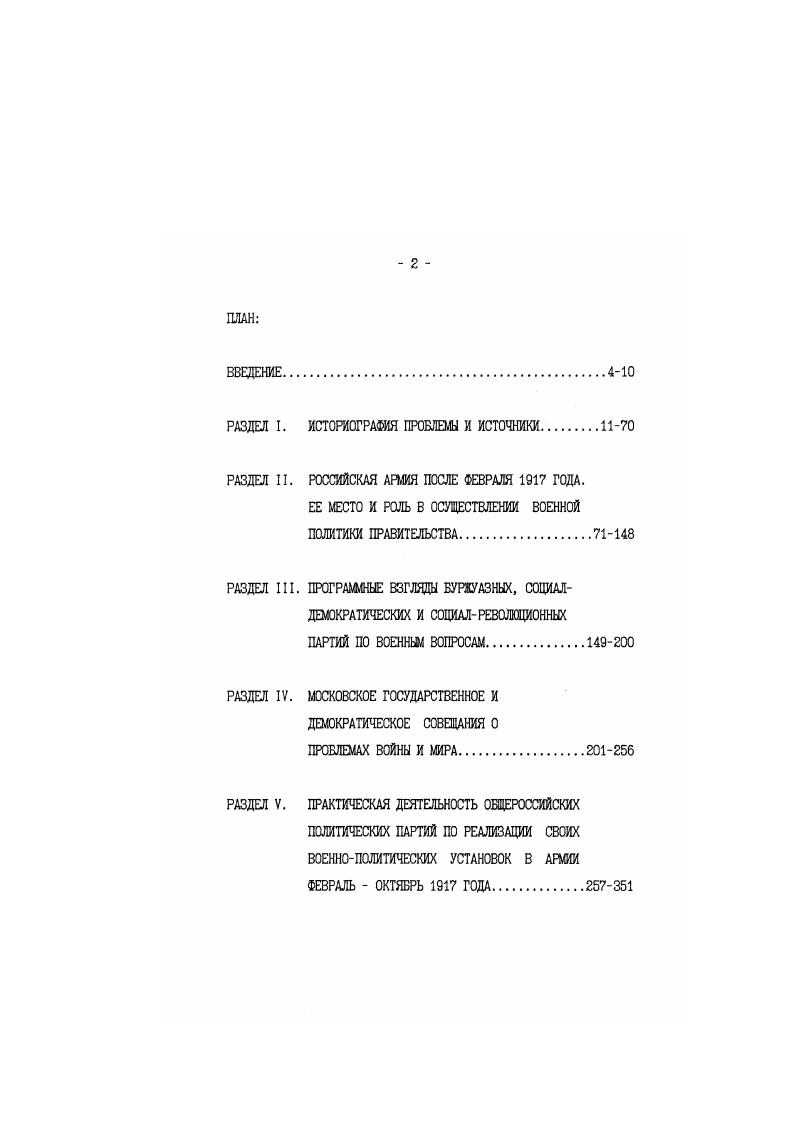 "РАЗДЕЛ I. ИСТОРИОГРАФИЯ ПРОБЛЕМЫ И ИСТОЧНИКИ.