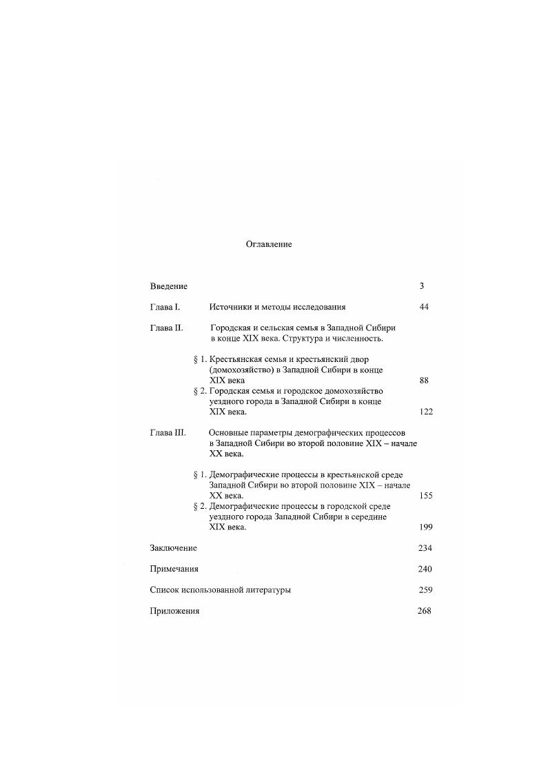 "Глава I. Источники и методы исследования 