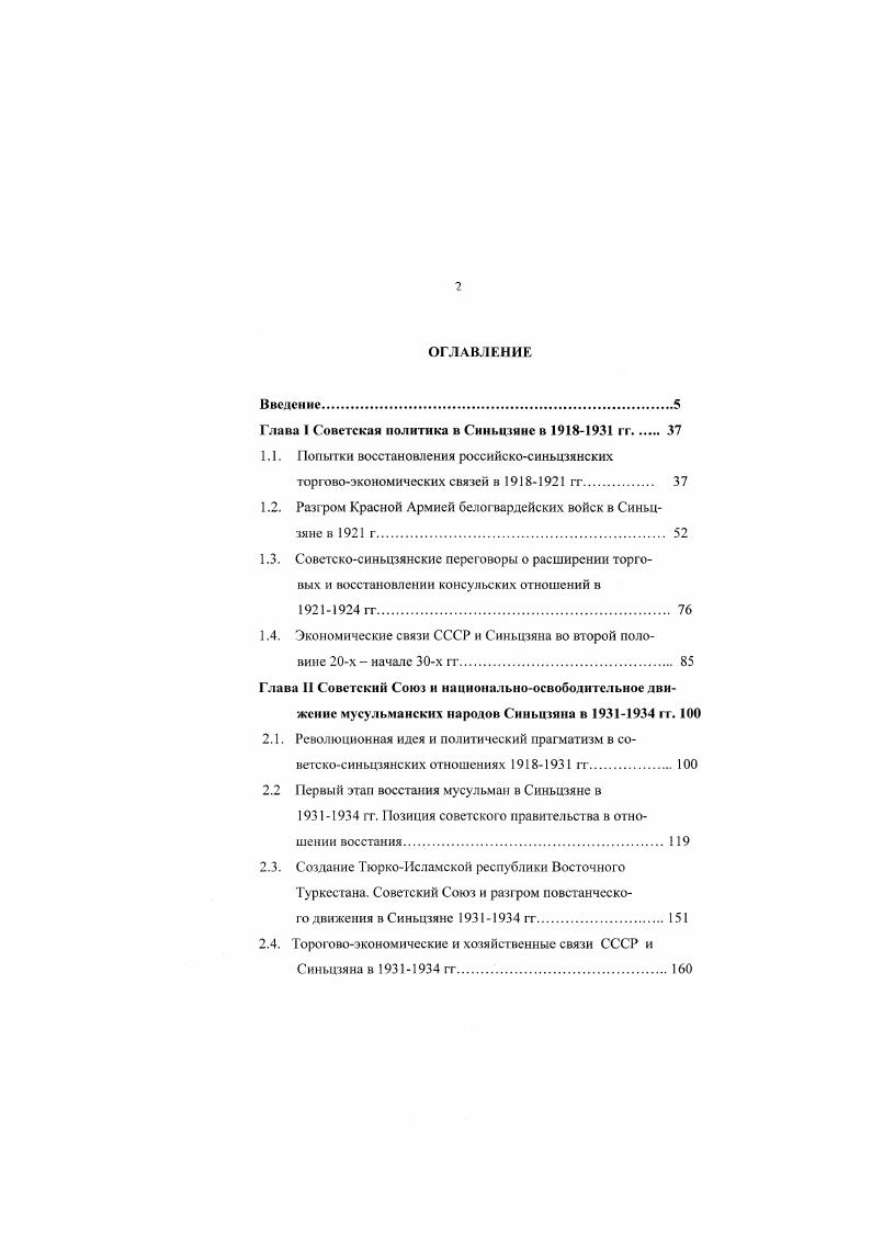 "1.1. Попытки восстановления российскосиньцзянских торговоэкономических связей в гг 