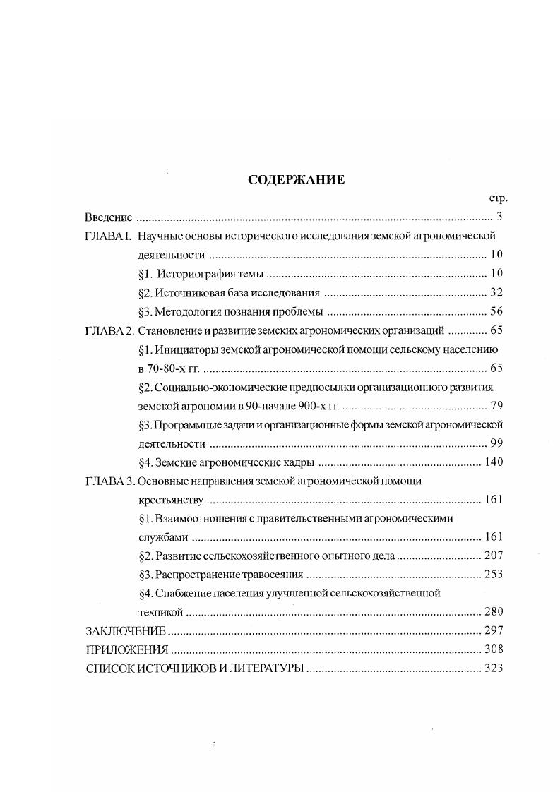 "ГЛАВА 2. Становление и развитие земских агрономических организаций.
