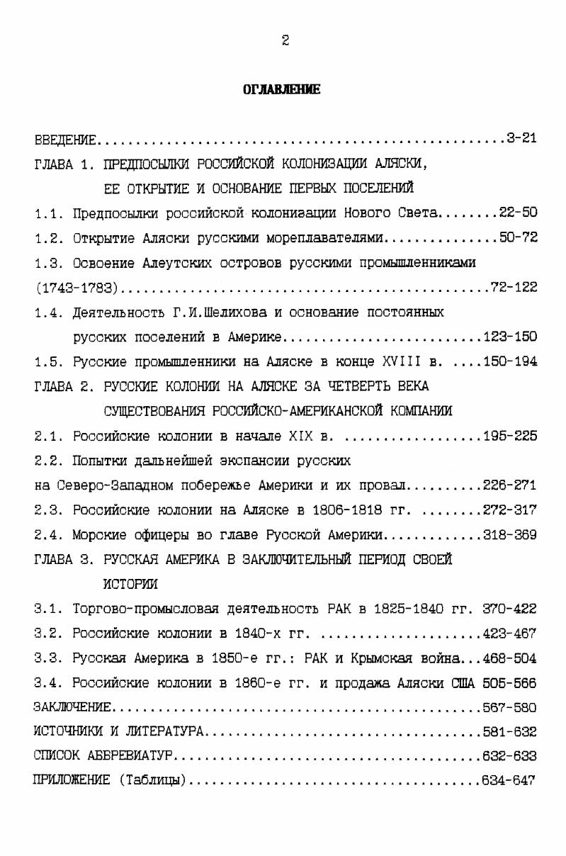 "ГЛАВА 1. ПРЕДПОСЫЛКИ РОССИЙСКОЙ КОЛОНИЗАЦИИ АЛЯСКИ,