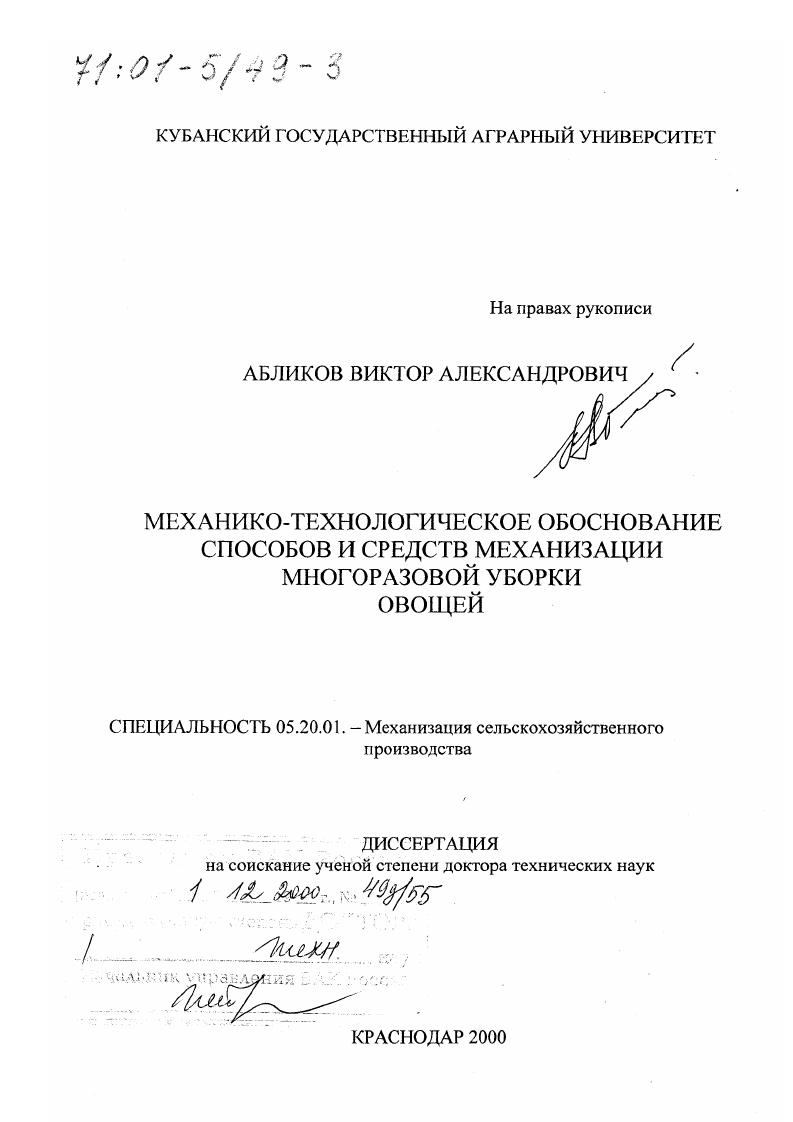 "СПЕЦИАЛЬНОСТЬ . КЛАССИФИКАЦИЯ И АНАЛИЗ СПОСОБОВ И СРЕДСТВ МЕХАНИЗАЦИИ УБОРКИ ТОМАТОВ