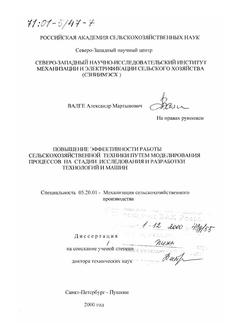 "где У элементы нормированного собственного вектора. Рассчитанные но таким формулам факторные нагрузки повернуты в п мер ном пространстве случайным образом, а их абсолютные значения зависят от угла проекции на оси координат. Для более четкого выявления влияния факторов в алгоритме факторного анализа предусмотрено несколько процедур вращения векторов. Основной из этих методов является процедура УЛШМАХ, использование которой позволяет значительно повысить точность оценки выделения действующих факторов. Для обработки данных по условиям кормопроизводства была использована модифицированная программа факторного анализа РАСТ. РСЖ . УАШМАХ. Основу дискриминантного анализа составляет расчет дискриминантных функций, позволяющих провести гиперплоскости расчленения исходного множества на некоторое количество подмножеств. Алгоритм дискриминантного анализа состоит из следующих основных действий. Исходное множество априорно разбивается на некоторое количество групп подмножеств. 