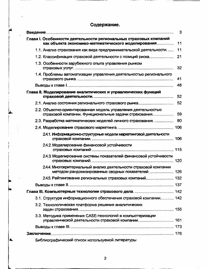 "Глава I. Особенности деятельности региональных страховых компаний
