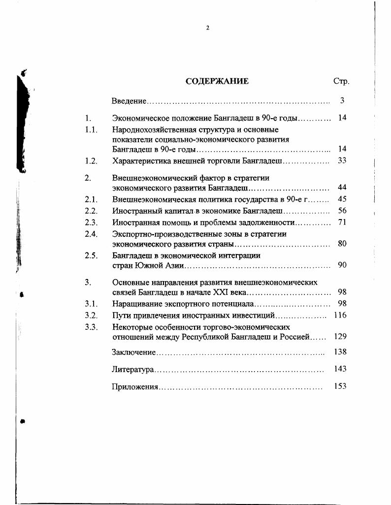 "1. Экономическое положение Бангладеш в е годы 
