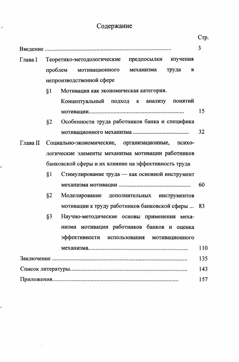"Глава I Теоретикометодологические предпосылки изучения