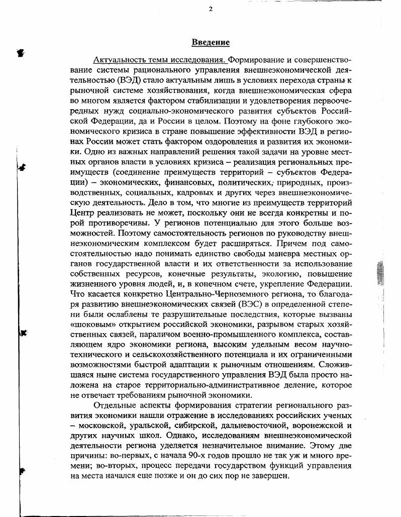 "И политика свободной торговли, и политика протекционизма почти никогда не существовали в чистом виде. Обычно государства проводят ту или иную политику выборочно, с учетом проблем, решаемых внутри страны. ПравителЕ. Поэтому успех или неудача внешнеторговых операций зависит не только от конъюнктуры рынка, но и от установленных государством процедур, которым подвергается товар, пересекающий национальные границы. В интересах регулирования широко используются как экономические, так и административные инструменты, т. Ком бинируя применение этих инструментов, стремятся достичь оптимальных результатов. Рассмотрим регулирование ВЭД на примере регулирования экспорта и импорта в некоторых странах. Как выше отмечалось, Япония является высокоразвитой в экономическом отношении страной с высокой степенью зависимости от внешних рынков, выступает в принципе за либеральный режим экспорта, однако его частичное регулирование является важной составной частью японской внешнеторговой политики. Государственное регулирование экспорта в Японии осуществляется на основе ряда законодательных актов, принятых в конце х начале х годов, но дополненных или измененных в направлении либерализации режима торговли в последние годы. Главными являются законы О контроле над валютном обменом и внешней торговлей, Об экспортноимпортных сделках, Об экспортной инспекции, О страховании ме ждународной торговли. Важными нормативными актами являются также Таможенный закон и Закон О таможенном тарифе с изданными в их развитие инструкциями, регламентирующими пропуск экспортных и реэкспортных товаров через границу. 