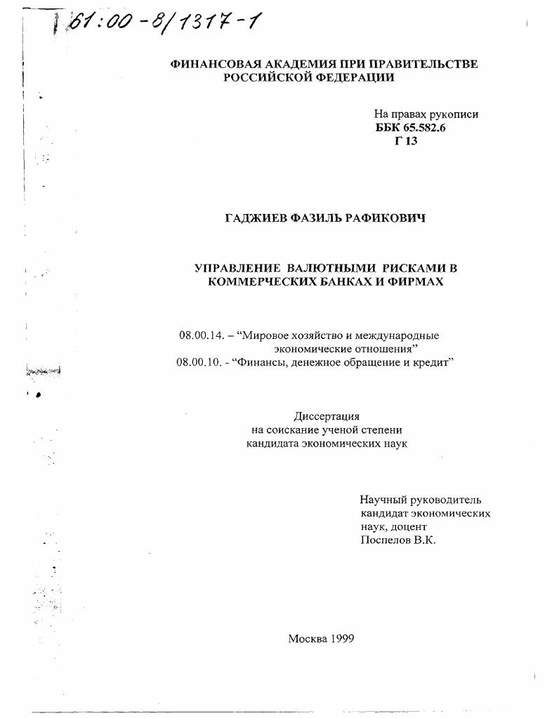 "Глава 1. АНАЛИЗ РИСКА В ЭКОНОМИЧЕСКОЙ НАУКЕ