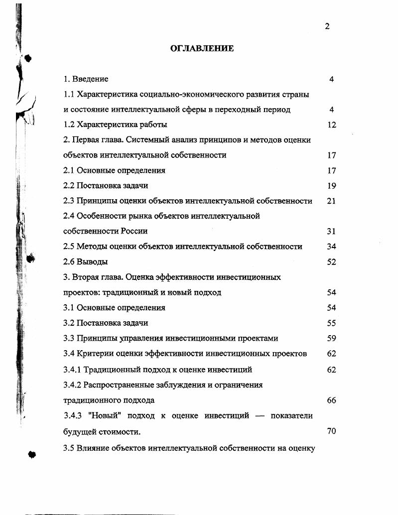 "2.3 Принципы оценки объектов интеллектуальной собственности