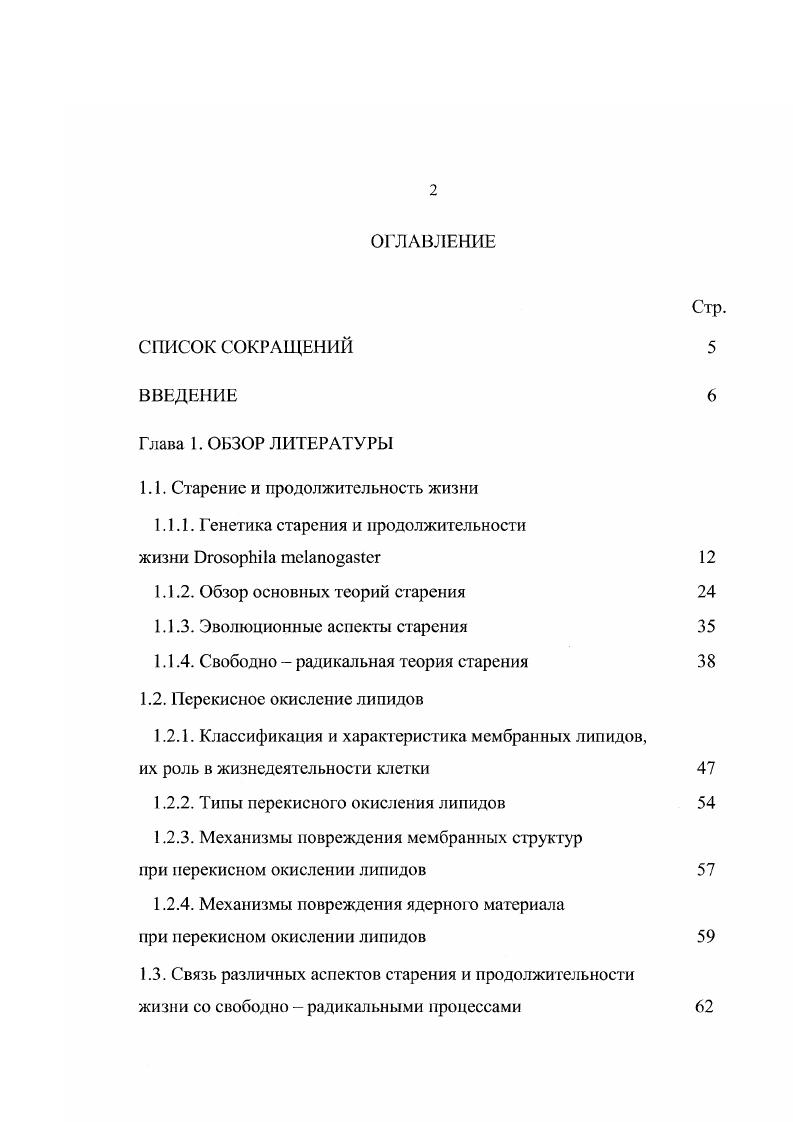 "1.1. Старение и продолжительность жизни