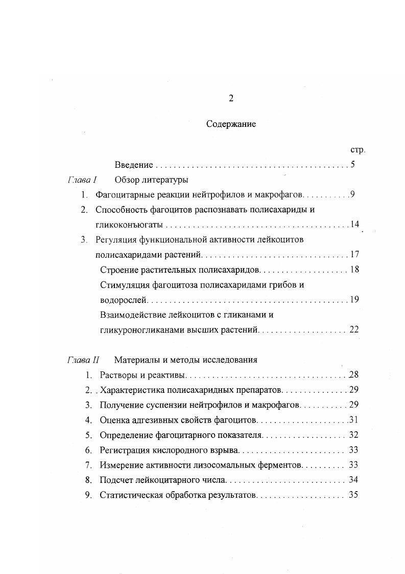 "1. Фагоцитарные реакции нейтрофилов и макрофагов