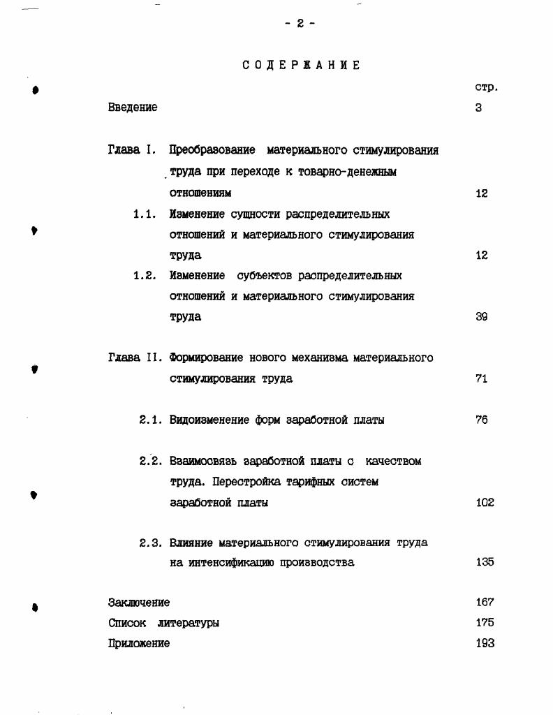 "Глава II. Формирование нового механизма материального