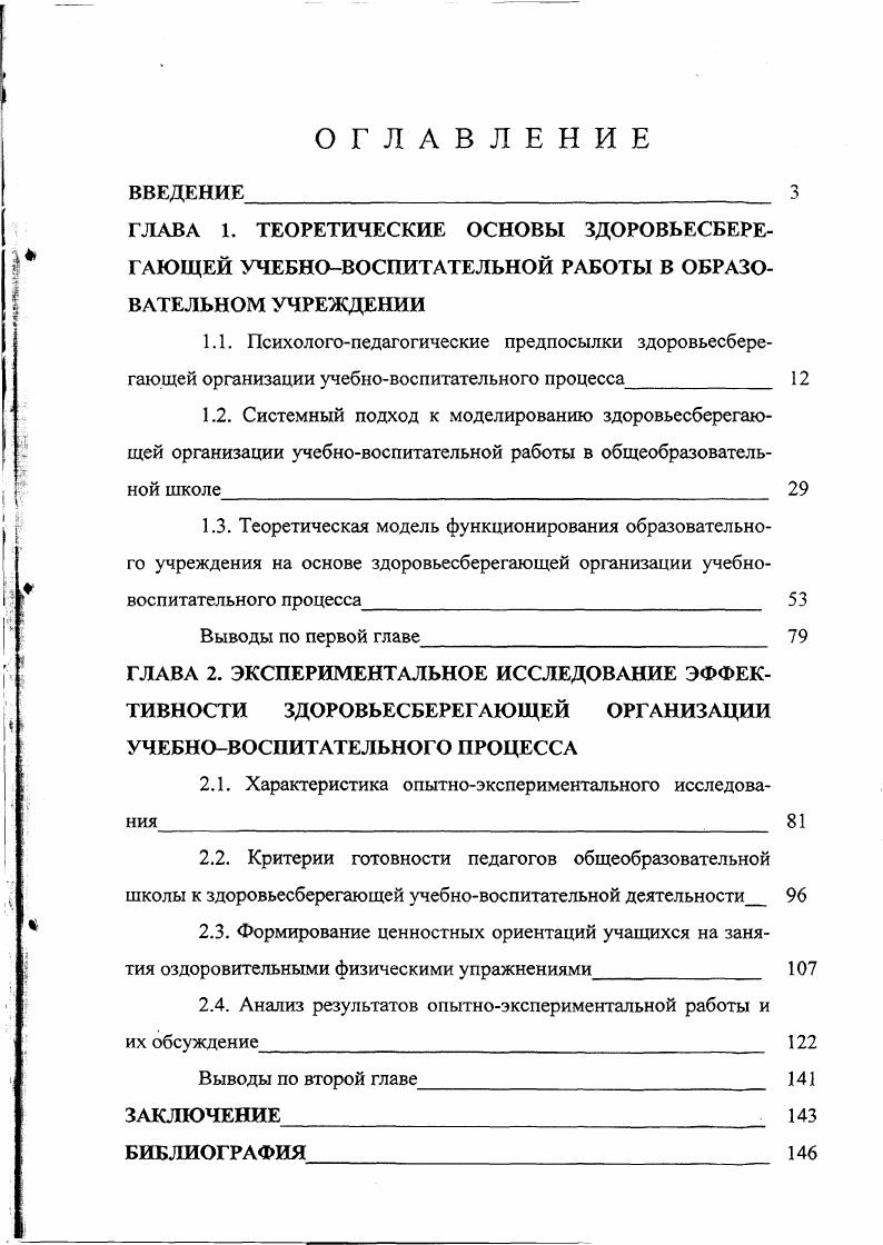 "2.1. Характеристика опытноэкспериментального исследования. 