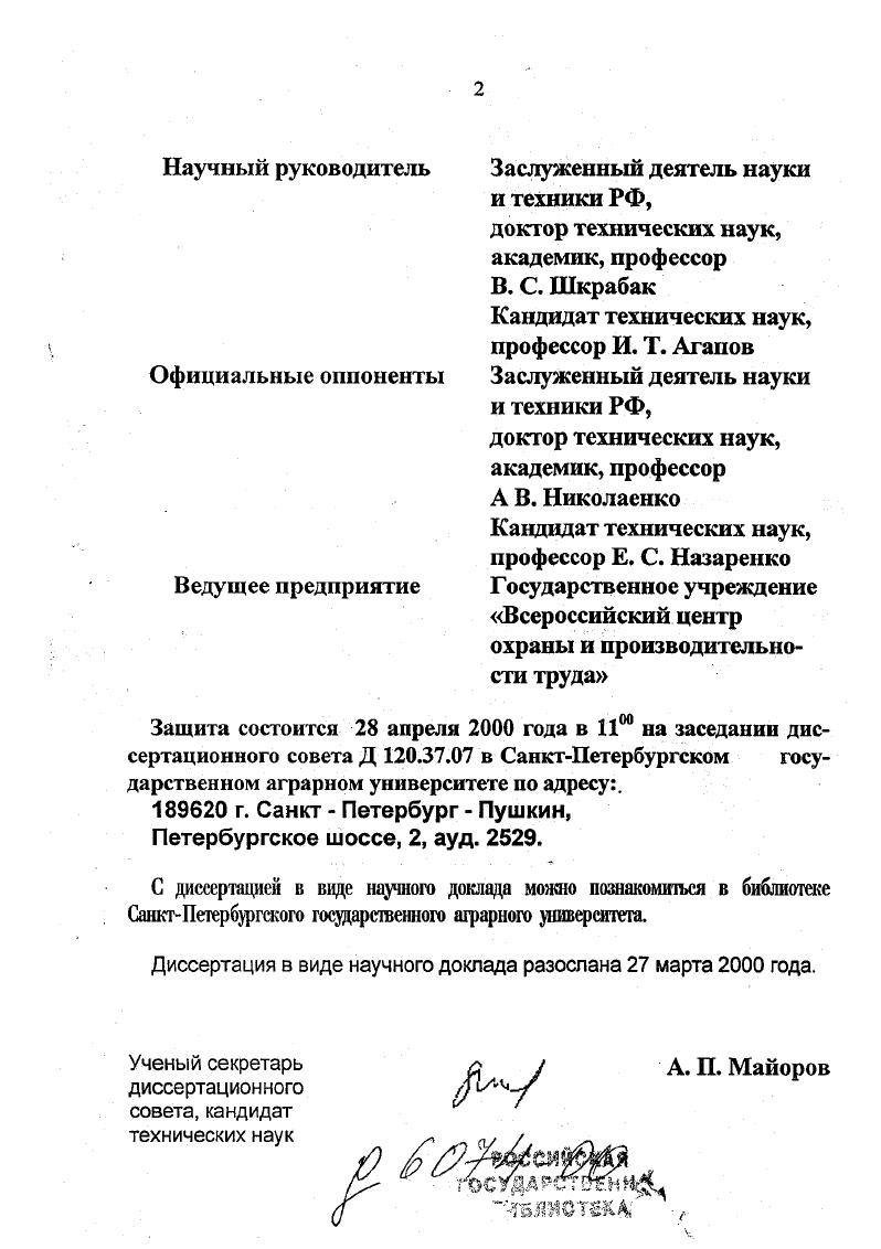 "Заслуженный деятель науки и техники РФ,