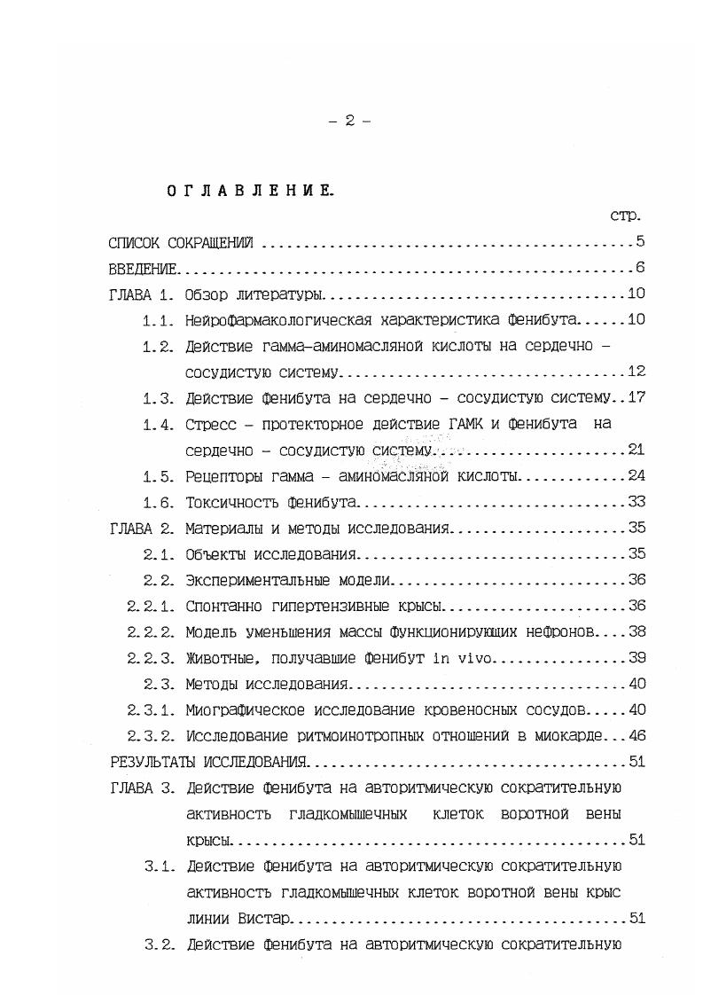 "1.1. НеяроФармакологическая характеристика фенибута.