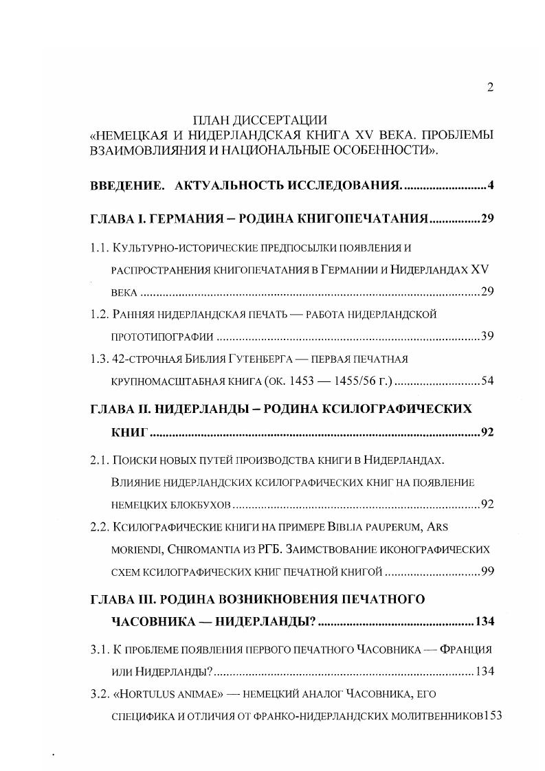 "1.2. Ранняя нидерландская печать работа нидерландской прототипографии