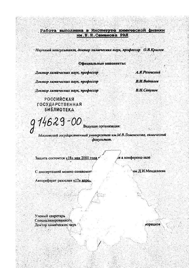 "Автореферат разослан  апрел