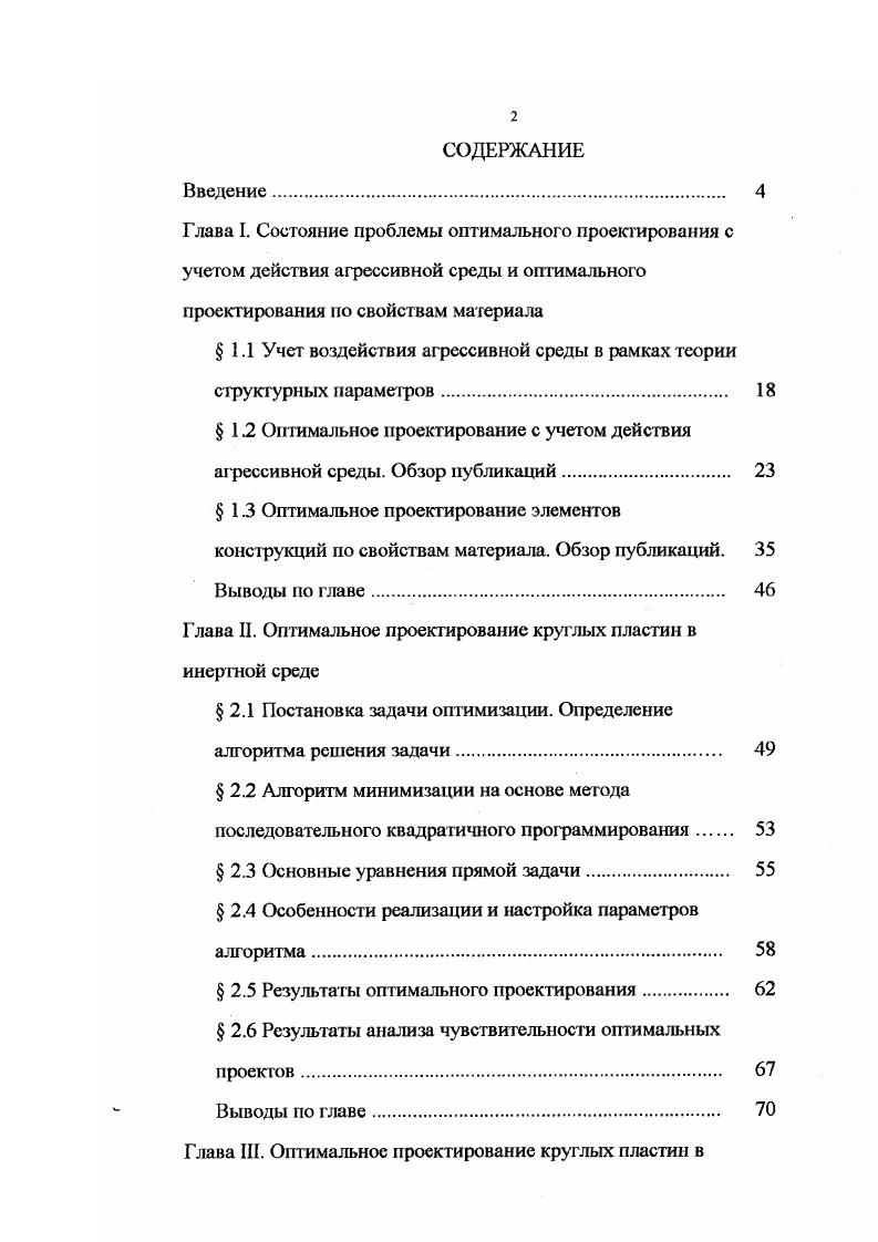 "1.1 Учет воздействия агрессивной среды в рамках теории