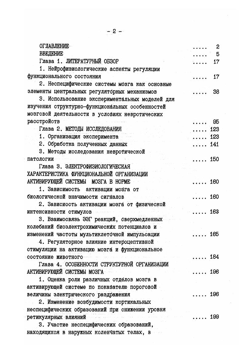 "1. Нейрофизиологические аспекты регуляции функционального состояния 