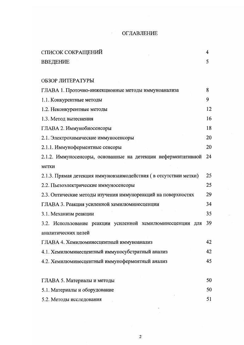 "Г ЛАВА 1. Прогочиоинжекционные методы иммуноанализа 