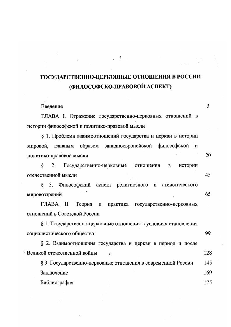 " 2. Государственноцерковные отношения в истории