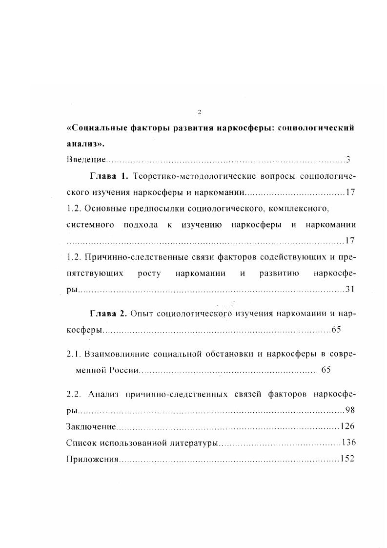 "1.2. Причинноследственные связи факторов содействующих и пре