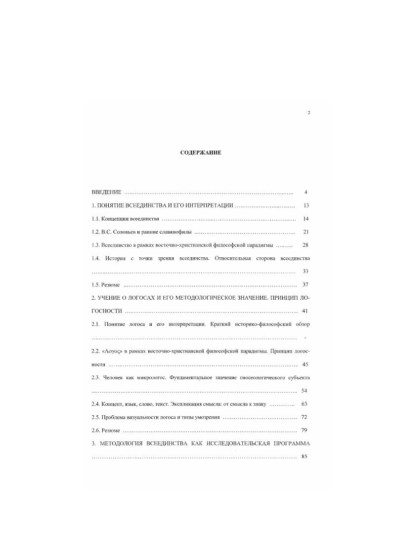 "1. ПО1ЯТИЕ ВСЕЕДИНСТВА И ЕГО ИНТЕРПРЕТАЦИИ 