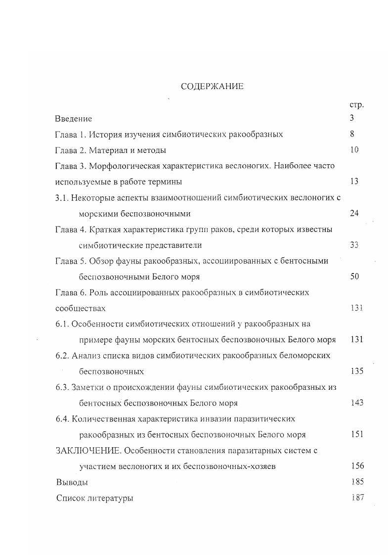 "Глава 1. История изучения симбиотических ракообразных 