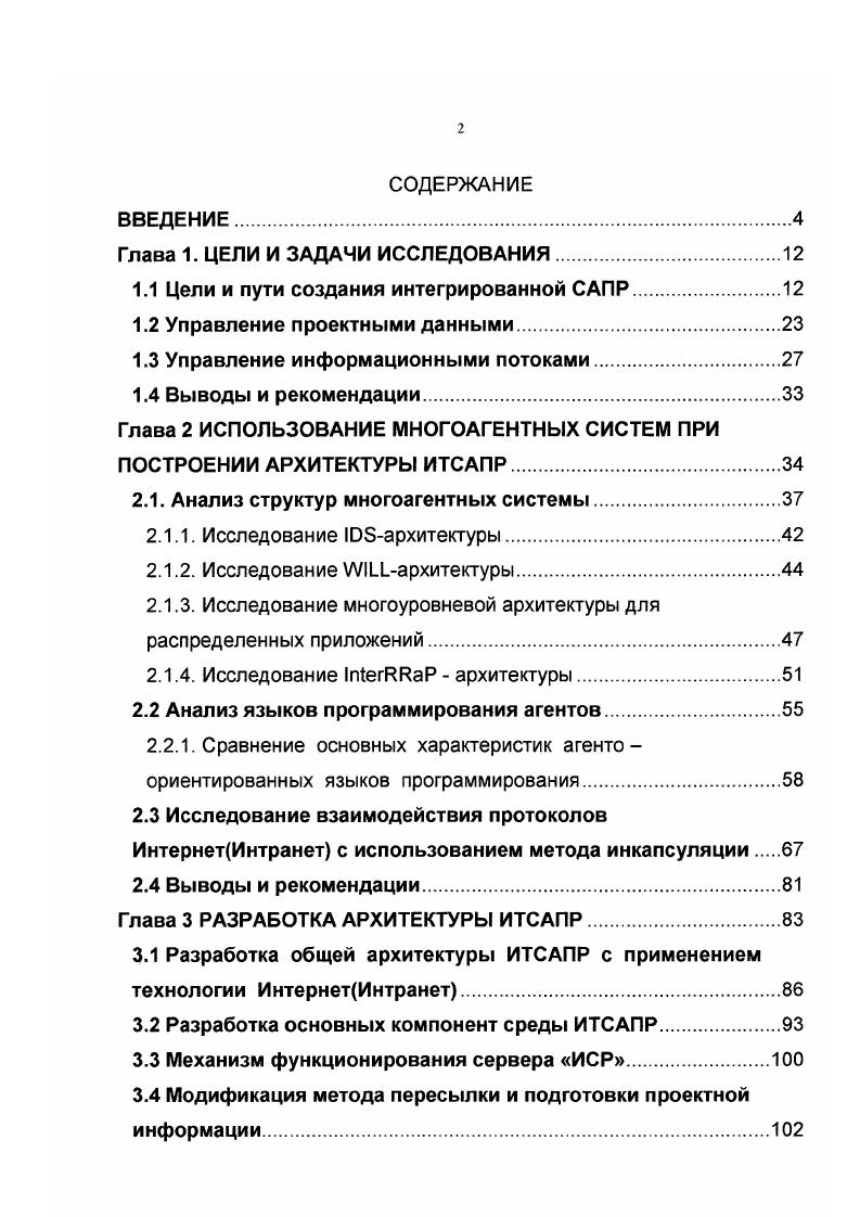 "1.1 Цели и пути создания интегрированной САПР