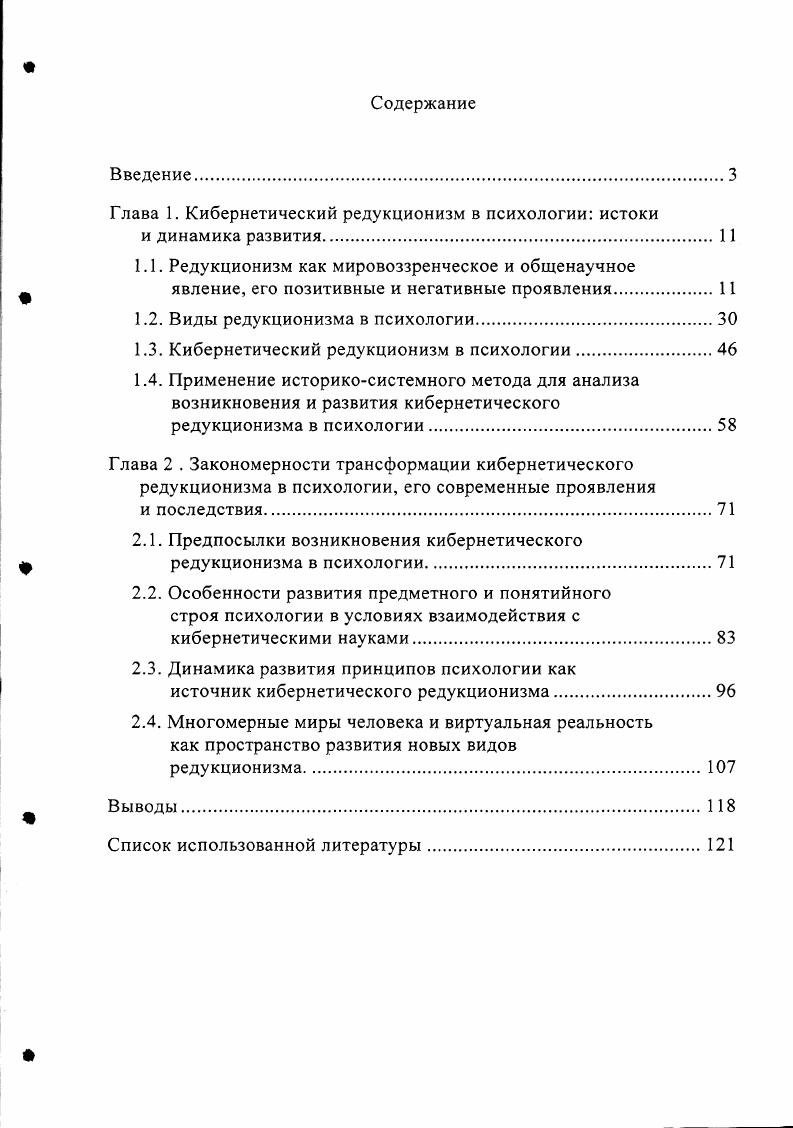 "1.2. Виды редукционизма в психологии.