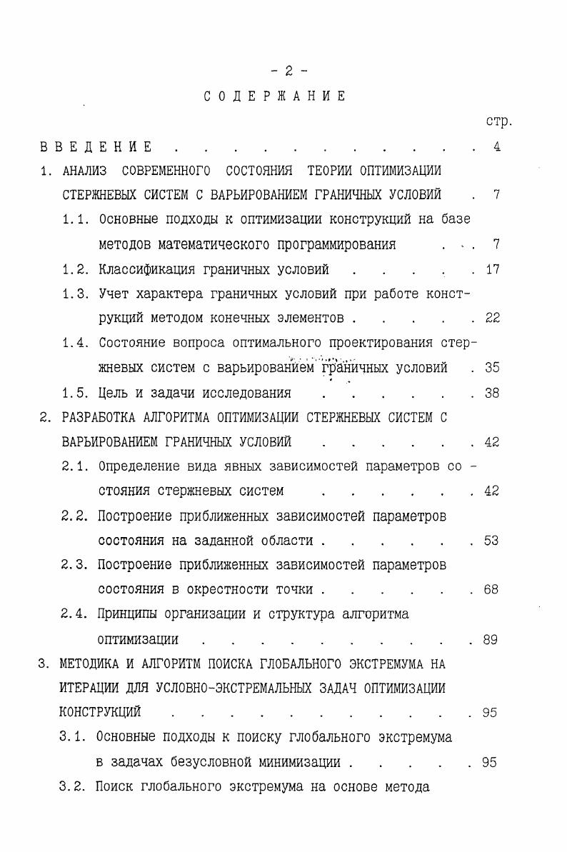 "1. АНАЛИЗ СОВРЕМЕННОГО СОСТОЯНИЯ ТЕОРИИ ОПТИМИЗАЦИИ