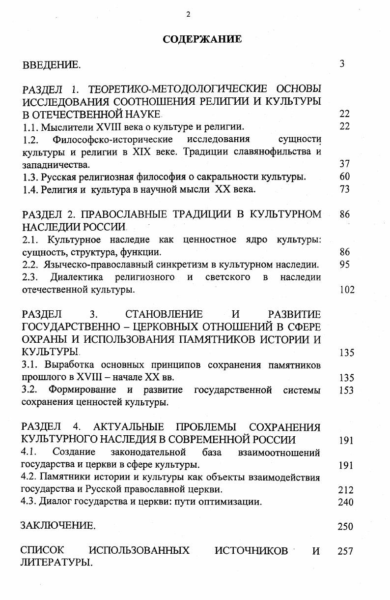 "1.1. Мыслители XVIII века о культуре и религии. 