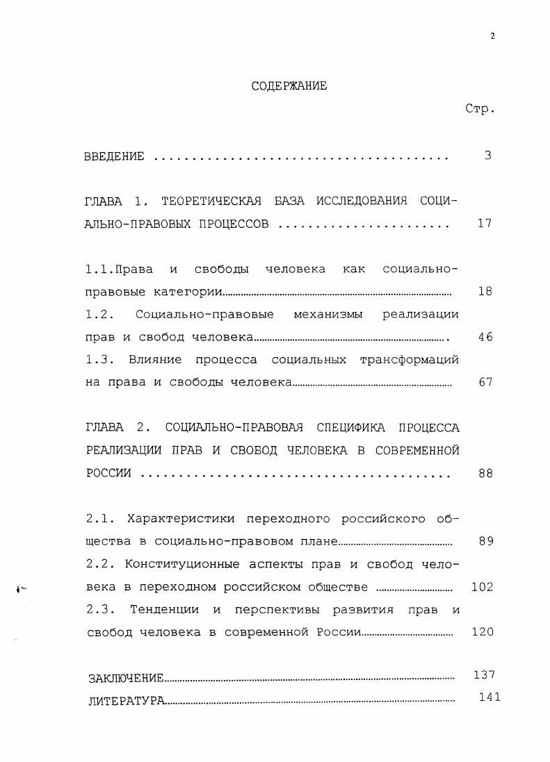 "ГЛАВА 1. ТЕОРЕТИЧЕСКАЯ БАЗА ИССЛЕДОВАНИЯ СОЦИАЛЬНОПРАВОВЫХ ПРОЦЕССОВ 