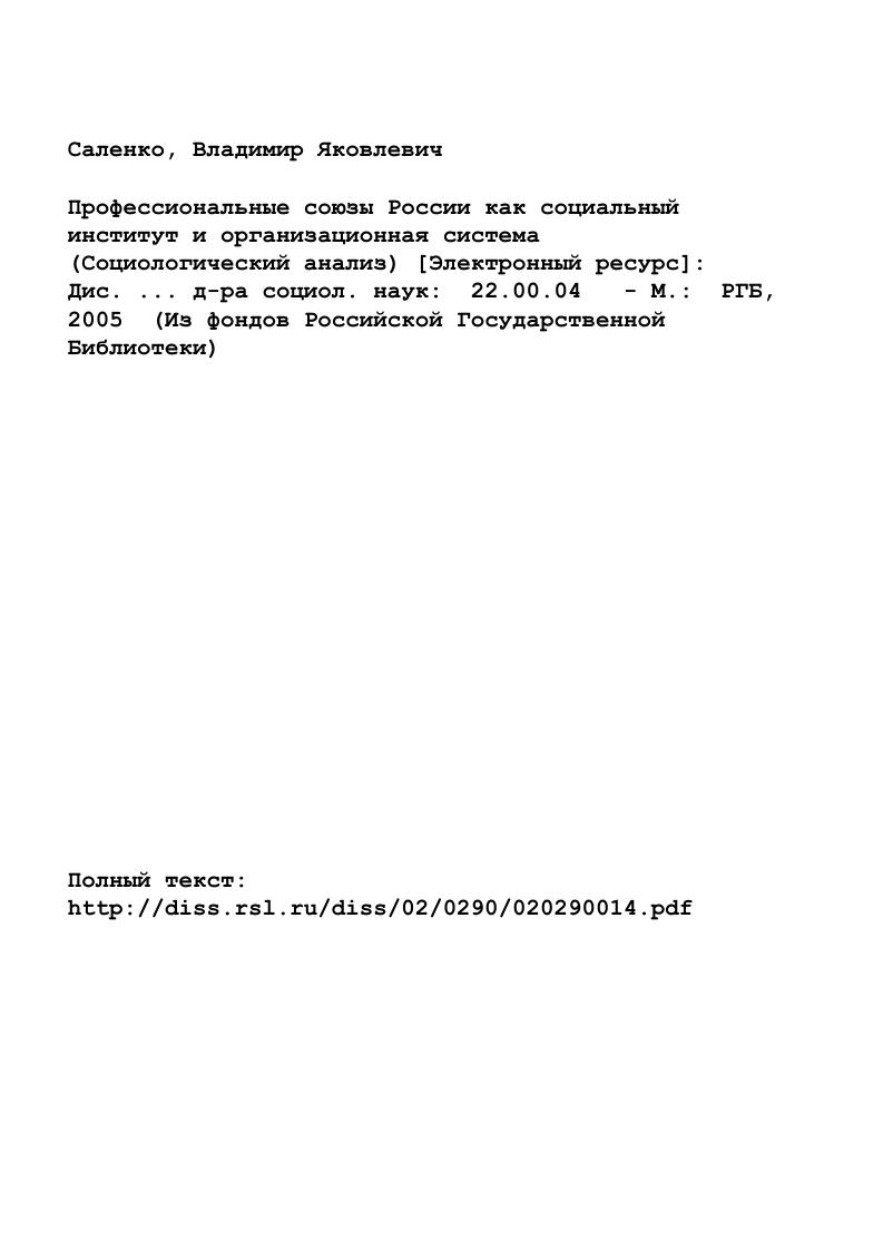 "Раздел I. Институциализация профсоюзов России. 